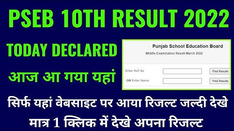 pseb 10th result 2022 kaise dekhe janiye, punjab 10th result 2022 kaise check kare mobile se janiye