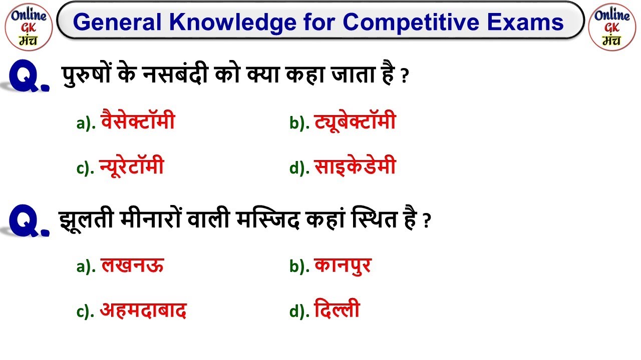 General Knowledge Questions And Answers GK Quiz In Hindi For general-knowledge-questions-and-answers-gk-quiz-in-hindi-for
