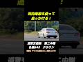 サイレン鳴らし対向車線も使った追っかけ！ #北海道警察 #交通機動隊 #覆面パトカー #パトカー #追尾 #shorts