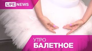 Учимся балету за 3 часа Учимся балету за 3 часа