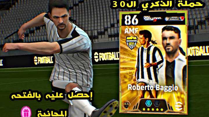 🎮🔥 ثغرة الحصول على ريبرتو باجيو Epic من الفتحة المجانية! | eFootball 2025 🔥🎮