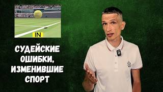 видео: Самые скандальные ошибки судей в спорте картинка: Самые скандальные ошибки судей в спорте