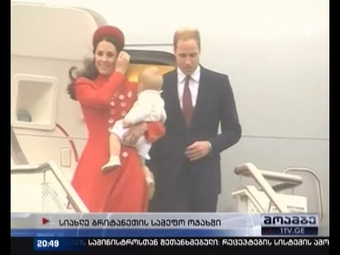 ბუკინგემის სასახლემ ქეით მიდლტონის ორსულობა ოფიციალურად დაადასტურა