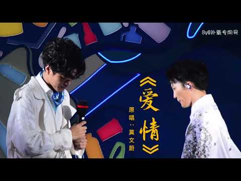 【王晰x周深】绝美二重唱《爱情》【原唱：莫文蔚】(自制)