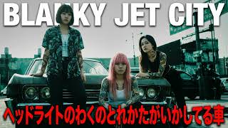 BJC Cover】ヘッドライトのわくのとれかたがいかしてる車 - BLANKEY