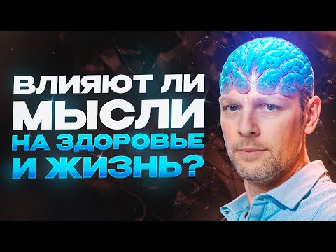 Как мысли и слова влияют на вашу жизнь?