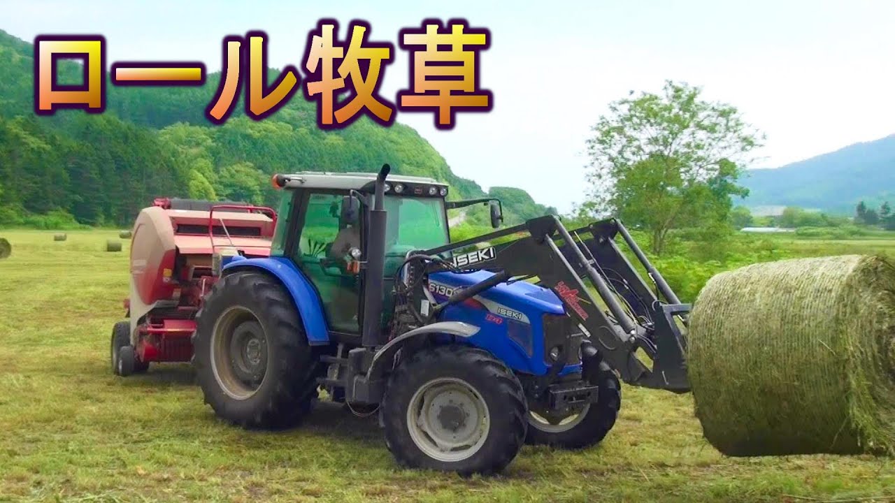 トラクター ロール牧草 - YouTube