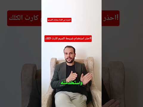 خطر خطر استخدام شريحة الهاتف المزيفة شريحة هاتف القانون