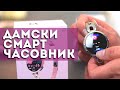 Луксозен интелигентен дамски часовник / Нещо за жените