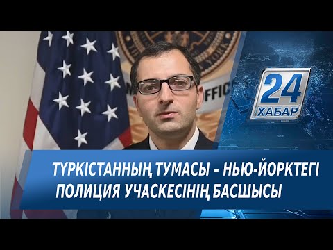 Бейне: Нью-Йорктегі полиция есебінің көшірмесін қалай алуға болады?