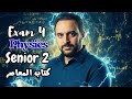 حل  4  تانيه ثانوي  4   2 2026