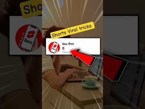 😱 3,4 views come on the video | How to increase views on Youtube | How to increase views | #short...
