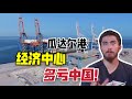 瓜達爾港成了巴鐵的經濟中心？看看中國建設的現狀，變化天翻地覆