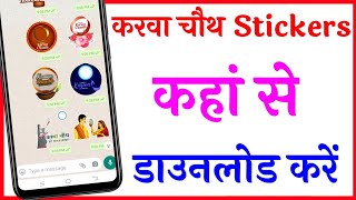 karwa chauth stickers | karwa chauth stickers App | Karva Chauth Sticker Kaise bheje WhatsApp per screenshot 1