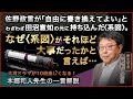 歴史学者・本郷和人『べらぼう』解説！佐野政言が「自由に書き換えて良い」とわざわざ田沼意知の元に持ち込んだ＜系図＞。なぜ＜系図＞がそれほど重要だったかと言えば…