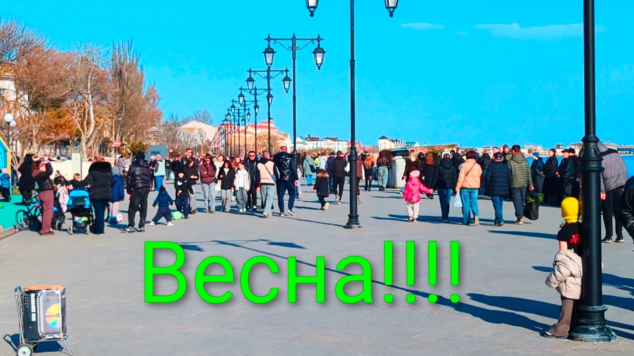 Евпатория 2026. Шикарная погода, толпы народа на набережной Терешковой, зацвели подснежники, красота