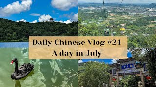 【Daily Chinese Vlog #24】Exploring Guifeng Mountain with me  跟我一起探索圭峰山吧! | with English Subtitles