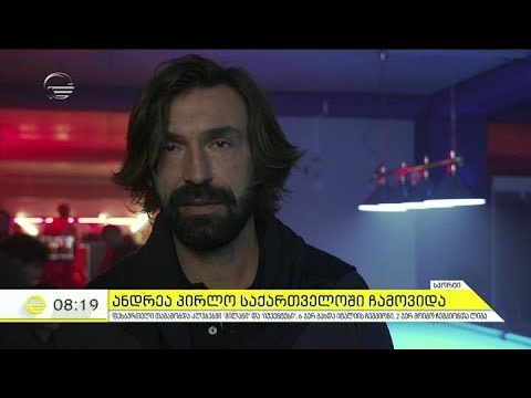 ფეხბურთელი ანდრეა პირლო საქართველოს ესტუმრა