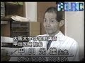 甲田医院・ＴＶ動画（1997.7.27）