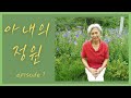 처음으로 올려본 노부부의 소박한 정원 사진들 (feat. 봄날의 정원)