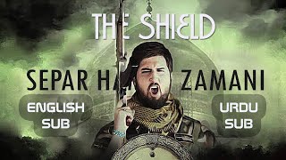 Separ [The Shield] - Hamed Zamani | ENG - URDU Sub | نماھنگ سپر با صدای حامد زمانی Resimi