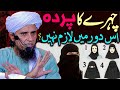 Es Dor Jadid Mein Aurat Par Chehre Ka Parda Lazim Nahi ? | Mufti Tariq Masood | Parda In Islam 2024