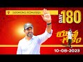 Live: Nara Lokesh Yuvagalam Padayatra in Pedakurapadu Assembly Constituency.