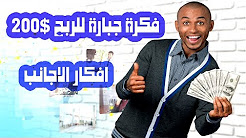 فكره جبارة الربح من بلوجر200 $ شهريا 🎁 افكار الاجانب 😱 Profit From Blogger 200$