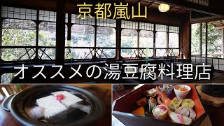 Arashiyama, Kyoto. A tofu restaurant that I highly recommend. screenshot 2