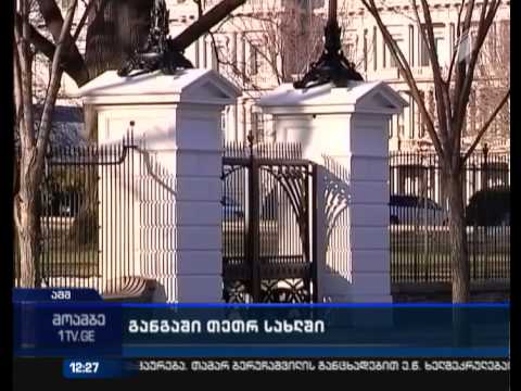 თეთრ სახლში გაგზავნილ წერილში ციანიდის კვალი აღმოაჩინეს