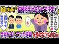 【痛おばw】「妥協してこの子に決ーめた」→勘違い女(46)が合コンで余裕かましていた結果ｗ【伝説のスレ】
