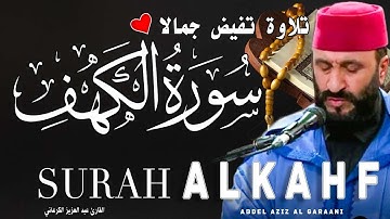 سورة الكهف عبد العزيز الكرعاني|| تلاوة مريحة للقلب|| 4K | Abdel Aziz Al Garaani Surah Al Kahf