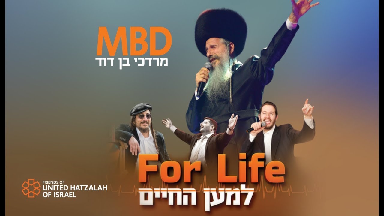 United Hatzalah Concert MBD, Yeedle, Shlomo Gertner, Eli Beer