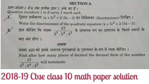 CBSE class 10 maths paper solution 2019/SET -1/board exams