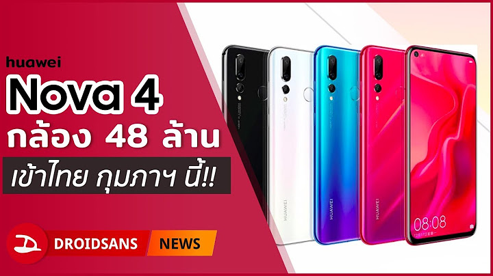 2024 ทำไม huawei nova 4 48mp ไม ม ขายในไทย