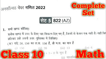 Math Unsolved 2022 | Class 10 | Complete Set 822 (AZ) | Rohit Kumar Sir #math #upboard