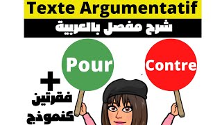 شرح درس النص الحجاجي  texte argumentatif :1as, 2as, 3as.فقرتين كنموذج