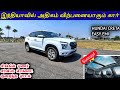 இந்தியாவில் அதிகம் விற்பனையாகும் SUV கார் | Hundai creta for sale in Dharmapuri
