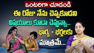 Ramaa Raavi - Wife and Husband Relationship || Ramaa Raavi Best Moral Video | SumanTV Life