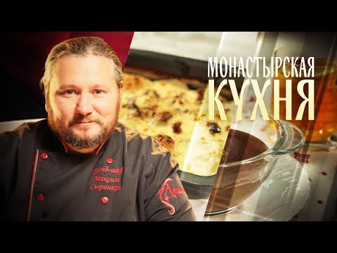 МОНАСТЫРСКАЯ КУХНЯ. ОВСЯНЫЙ КИСЕЛЬ С ШОКОЛАДОМ. КАРТОФЕЛЬ В СЛИВКАХ