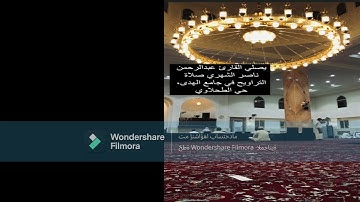 تلاوة رائعة للقارئ عبدالرحمن ناصر الشهري من سورة الأنبياء | الليلة الرابعة من رمضان 1444 هـ