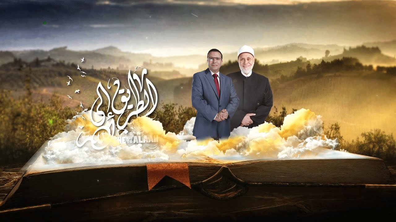 الطريق إلى الله | حقيقة التوكل على الله مع د. محمد مهنا (حلقة كاملة)