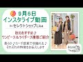 秋におすすめ☆ワンピース＆ライダースジャケット着比べコーディネート♪-9月6日インスタライブ-30代40代レディースセレクトショップLisa@奈良