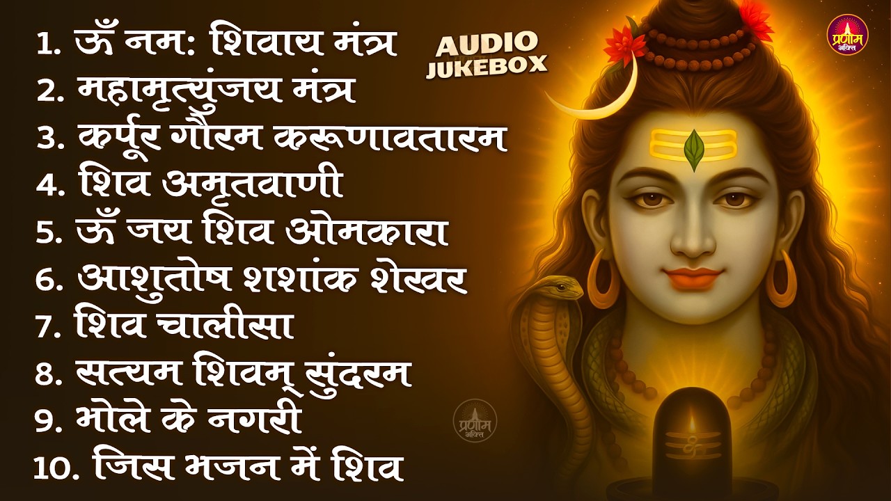 Somvaar Special Shiv Bhajan | Bhagvaan Shiv Bhajan | सोमवार स्पेशल शिव भजन | शिव भक्ति गीत #shiva