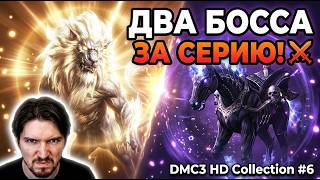 ДВА БОССА ЗА СЕРИЮ! Беовульф и Герион! ⚔️ ● DMC3 HD Collection #6