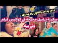 من قلب الصحراء المغربيةسكينة درابيل وفريق عمل وني بيك محيحين في الكواليس بفوز المنتخب المغربي 