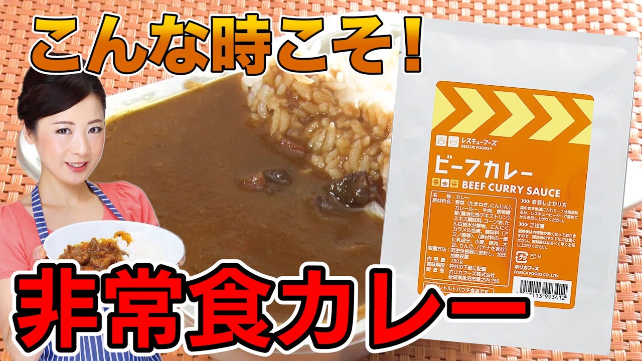 非常食 賞味期限5年以上 非常食カレー もんこ Youtube