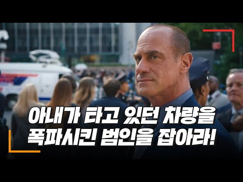   B Tv X 두클립 로 앤 오더 조직범죄 전담반 시즌1