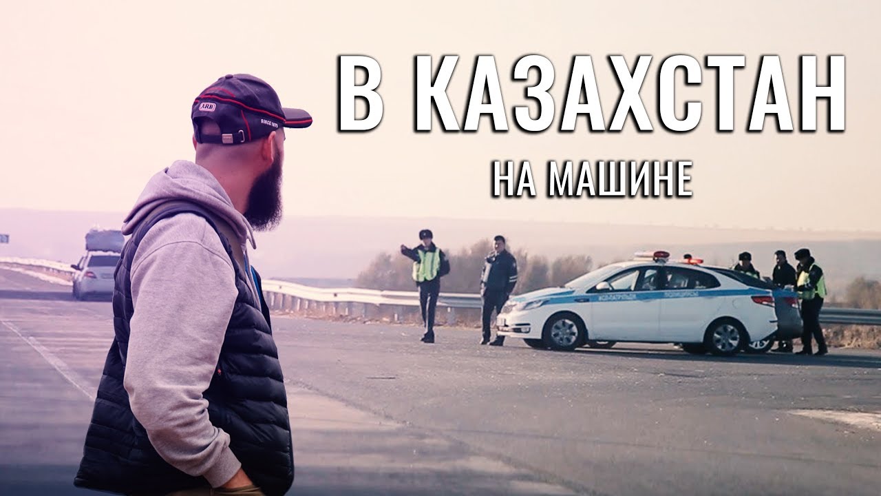 Казахстан Машина Фото