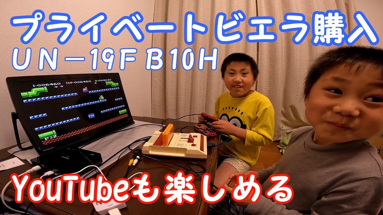プライベートビエラ UN-19FB10H ポータブルテレビを購入 - YouTube